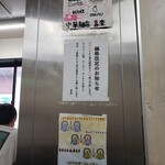 中華麺店 喜楽 - 価格改定のお知らせ