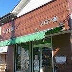 パン工房 リヨン メロン館 - 