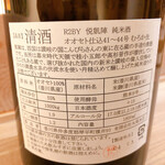 悦凱陣と自然ワイン　トリコ - 悦凱陣 純米酒 R2BY オオセト仕込41～44号　無濾過生　ラベル