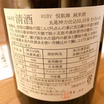 悦凱陣と自然ワイン　トリコ - 悦凱陣 純米酒 R1BY 丸尾神力仕込52, 53号　無濾過生　ラベル