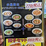 台湾料理 昇龍 - メニュー(昇龍ラーメンセット)