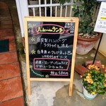 カジュアル洋食 ア ドゥマン - 