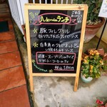 カジュアル洋食 ア ドゥマン - 