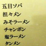 進来軒 - メニューアップ