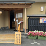 うなぎ亭 友栄 - 