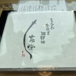 うなぎ亭 友栄 - 