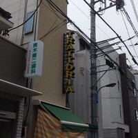 トラットリア ラ タルタルギーナ - 