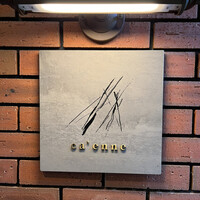 カエンネ - 
