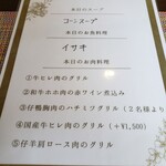 Archange - メニュー