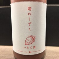 陽のしずくいちご