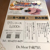 Dr.Meat 和牛博士のビストロ  半蔵門