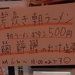 津軽煮干中華蕎麦 サムライブギー - メニュー