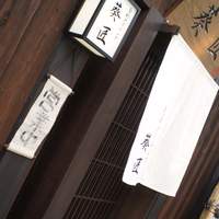 ごはん処 田辺宗 - 