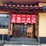 ○きよ亭 - お店の玄関