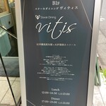Steak Dining Vitis - 一階の説明書き