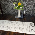 笛吹川温泉　坐忘 - 水無月の茶料理お品書き