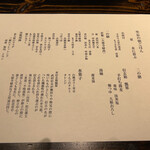 笛吹川温泉　坐忘 - 朝ごはんのお品書き