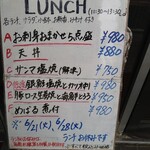 居酒屋 姫咲丸 - ある日のランチメニュー