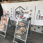 鮨とSAKE 茶屋町Marry - 