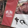 育風堂精肉店