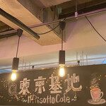 Risotto Cafe 東京基地 - 