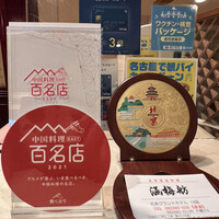 北京宮廷料理 涵梅舫 - 