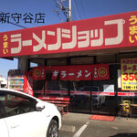 ラーメンショップ 新守谷店 - 