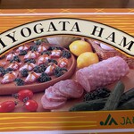 めぐみの農業協同組合加工事業所 - 