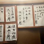 源氏 - 結局追加のアテは頼まず仕舞い