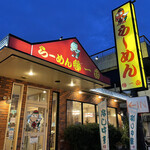 Fuji Ichiban - 藤一番柴田店に来ました。
      