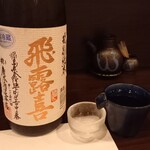 二ッ屋 さかい - 福島の飛露喜。