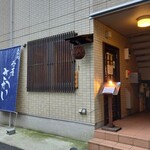 二ッ屋 さかい - 