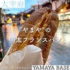 ヤマヤ ベース ダザイフ