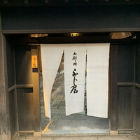 御料理ふじ居 - 