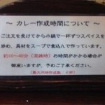 奥芝商店 - カレーには時間がかかる