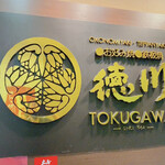 Okonomiyaki Tokugawa Souhonten - 