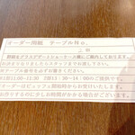 パティスリー＆ブーランジェリー ラ・パルム・ドール - 実演デザートは必要分を記入してオーダー