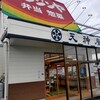 天神屋 瀬名川店