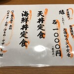 Soba To Sake Enishi - 平日限定メニュー