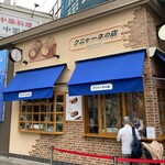 クニャーネの店 - 