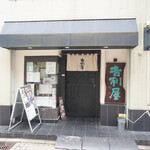 吉列屋 - 