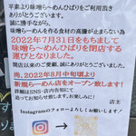 味噌ら～めん ひばり - 