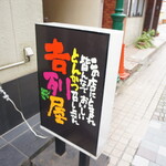 吉列屋 - 