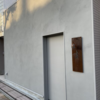 壱 - 