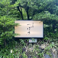 洋食 つばき - 