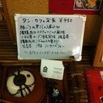 タン・カフェ - メニュー