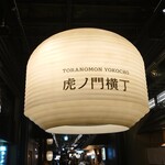 虎ノ門 とだか - 