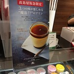 モロゾフ 高島屋横浜店 - 