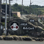 山本おたふく堂 本店 - 