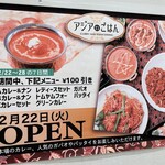 アジアnごはん - (その他)2022年2月22日OPEN